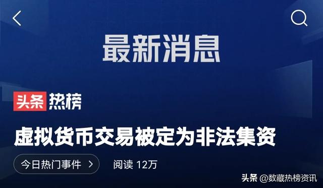 【NFT藏友须知】我国立法明确将虚拟货币交易定为非法集资。N